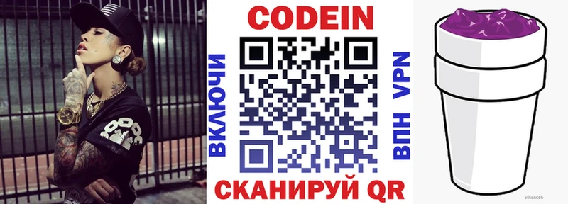 Codein напиток Lean (лин)  Купить закладки  Себеж 